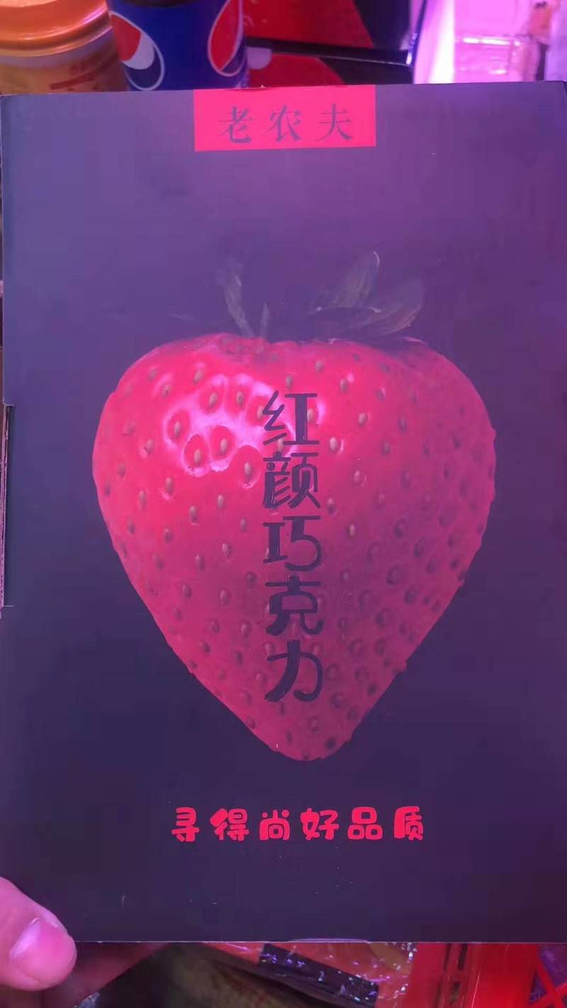 精品红颜草莓香甜可口口感香甜果大硬度好需要的老板来