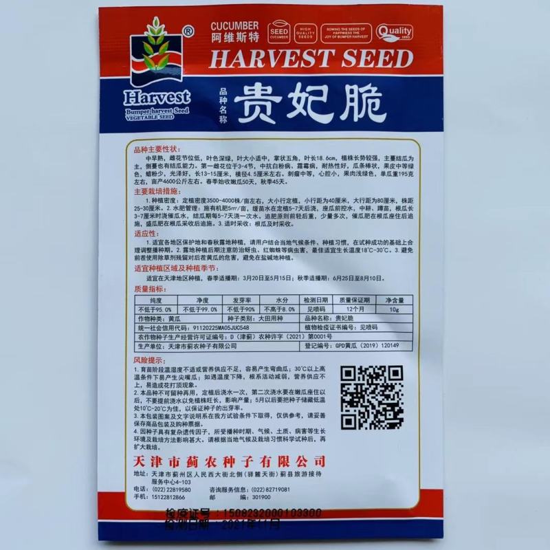 黄瓜种子福星x6中早熟抗病瓜条棒状果皮中等绿色无蜡粉的黄