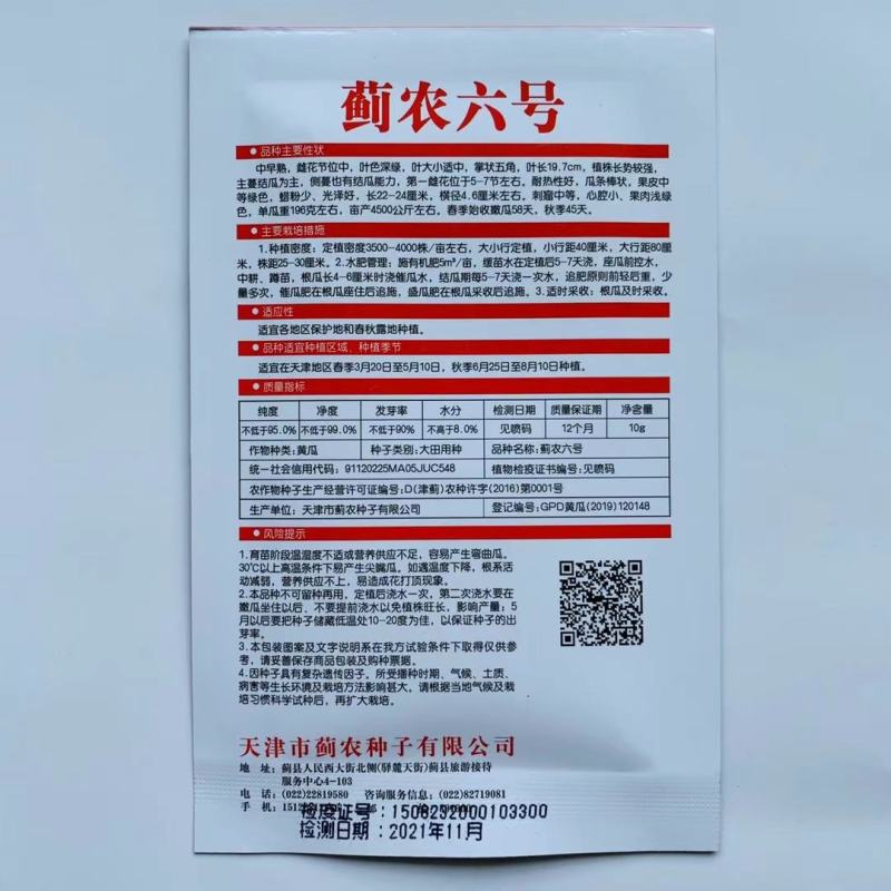 黄瓜种子福星x6中早熟抗病瓜条棒状果皮中等绿色无蜡粉的黄