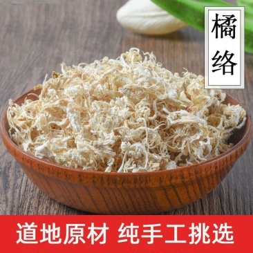 橘络正品无硫实物拍摄干净无杂量大从优