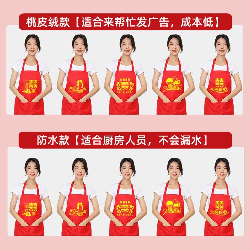 喜庆红色结婚围裙家有喜事红套袖过寿宴生日满月定制印字围腰