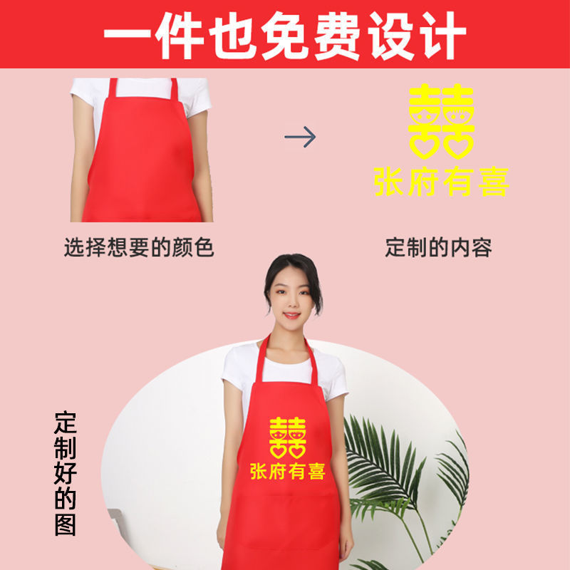 喜庆红色结婚围裙家有喜事红套袖过寿宴生日满月定制印字围腰