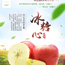 新疆冰糖心红富士
