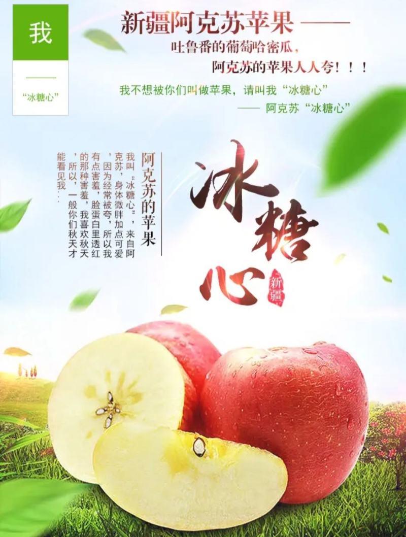 新疆冰糖心红富士