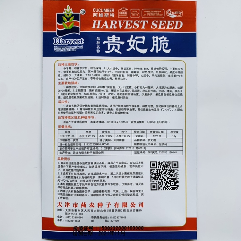 水果黄瓜种子香味浓郁甜脆嫩瓜菜基地用种春秋黄瓜种籽