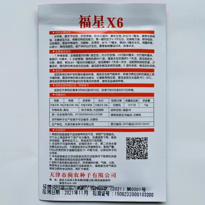 水果黄瓜种子香味浓郁甜脆嫩瓜菜基地用种春秋黄瓜种籽