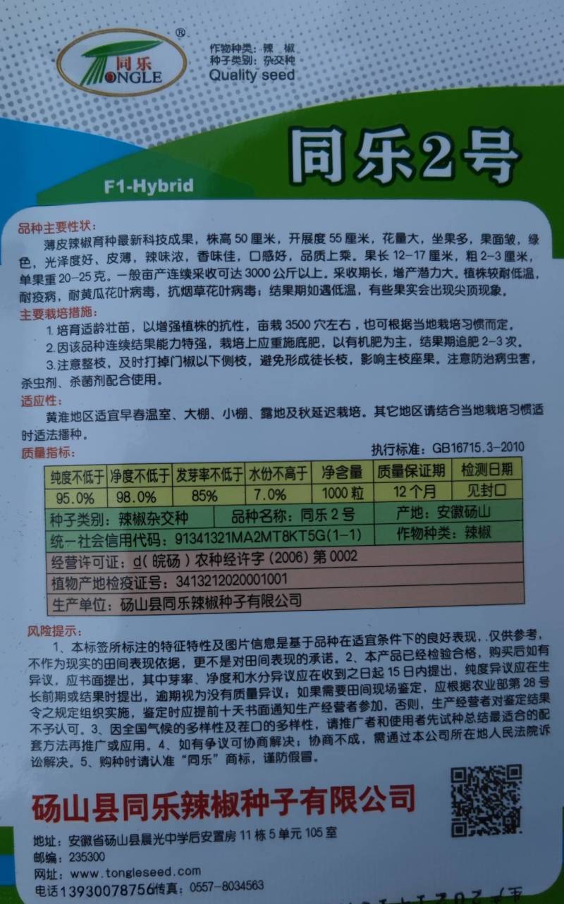 同乐2号皱皮椒薄皮香椒辣椒种子每袋一千粒包邮