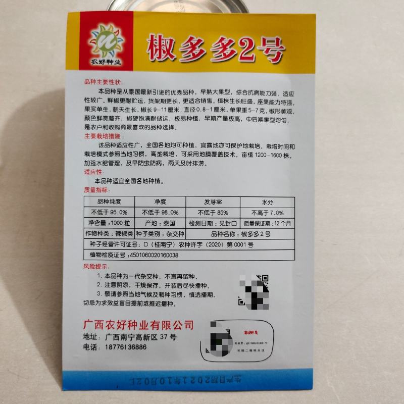 椒多多二号大果早熟朝天椒种子辣椒种子椒多多2号