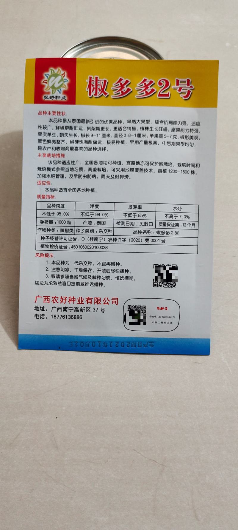 椒多多二号大果早熟朝天椒种子辣椒种子椒多多2号