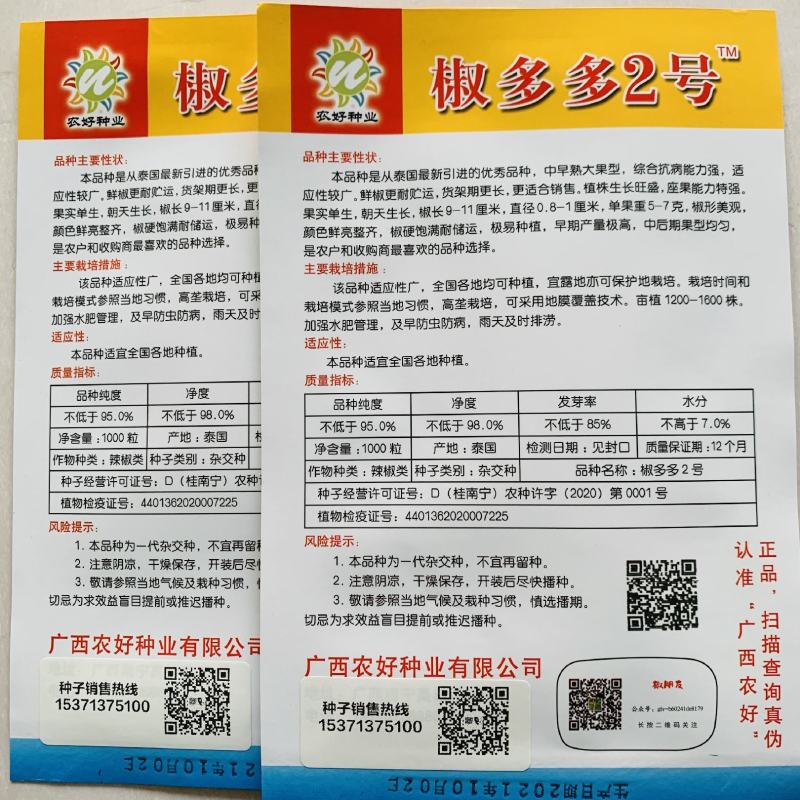 正宗椒多多2号朝天椒种子泰国引进大果型米椒种子高产单生