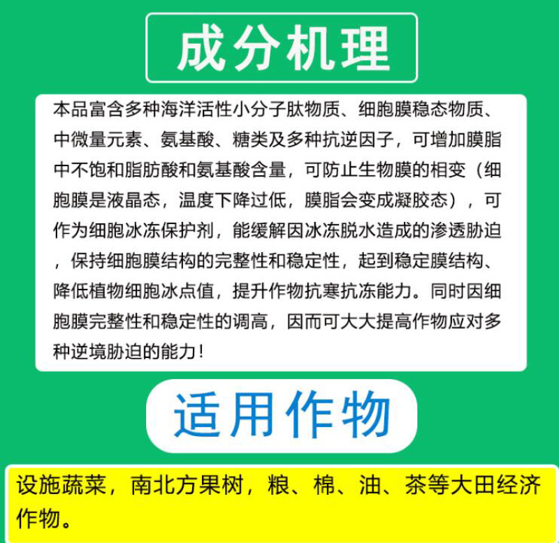 天达2116抗逆防冻剂植物防冻液果树蔬菜缓解冻害抗寒