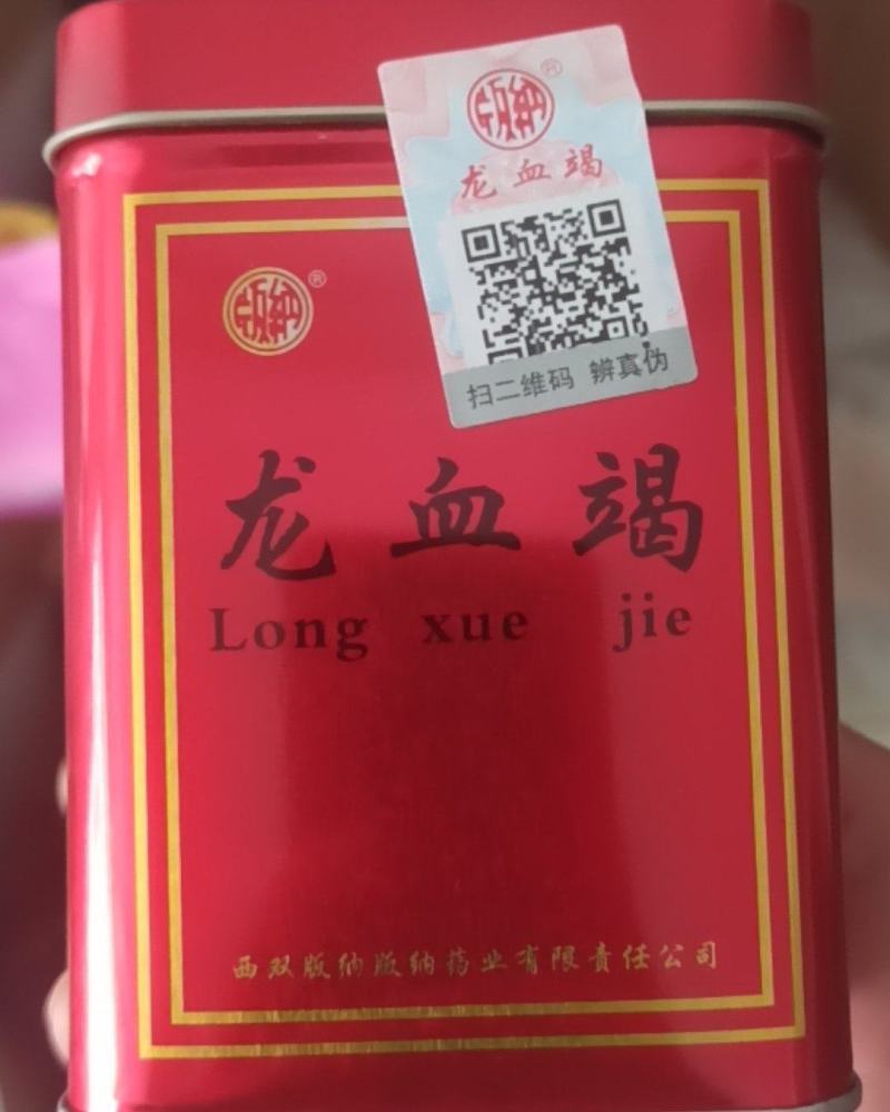 血竭正品进口皇冠血竭国产血竭质量保证量大从优