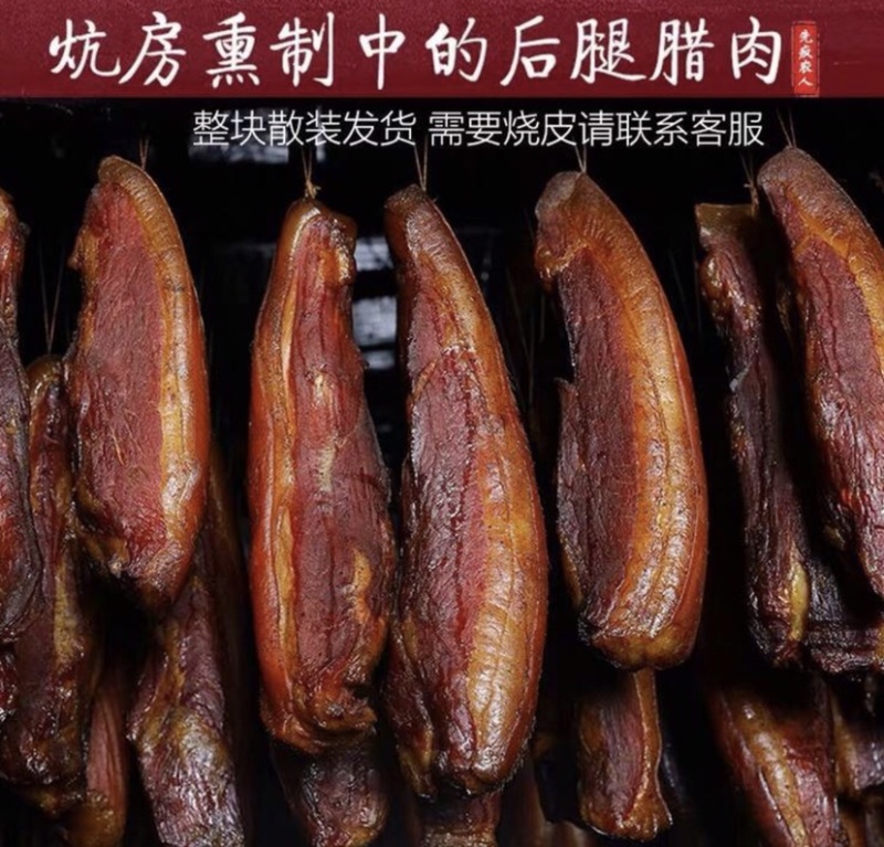 湖南烟熏腊肉