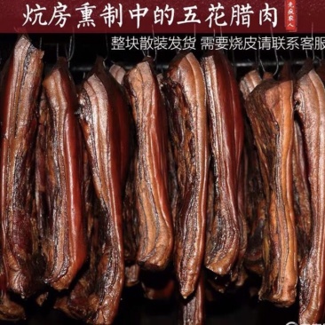 湖南烟熏腊肉