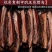 湖南烟熏腊肉