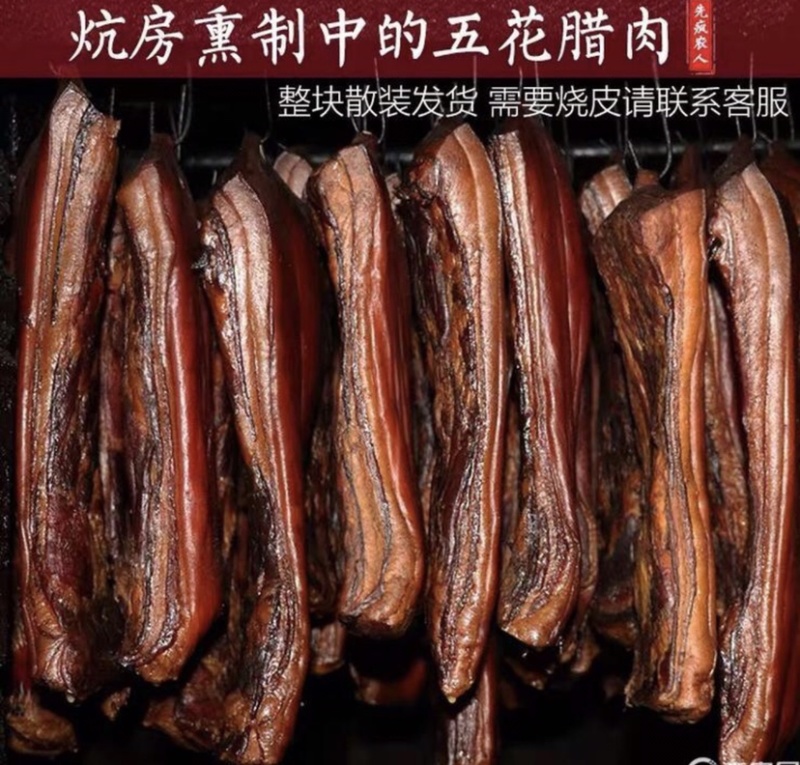 湖南烟熏腊肉