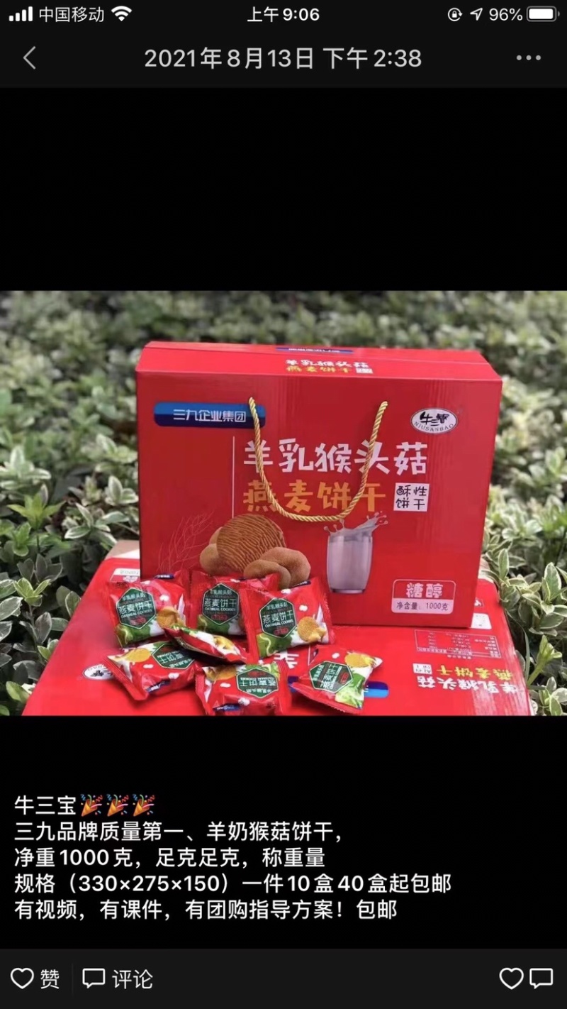 厂家直销羊乳猴头菇燕麦饼干～对接电商平台大量现货包邮