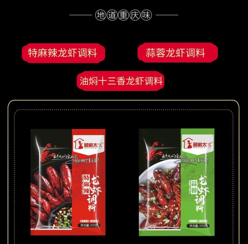顾家太太特麻辣蒜蓉油焖十三香小龙虾调料虾尾蒜香海鲜调料