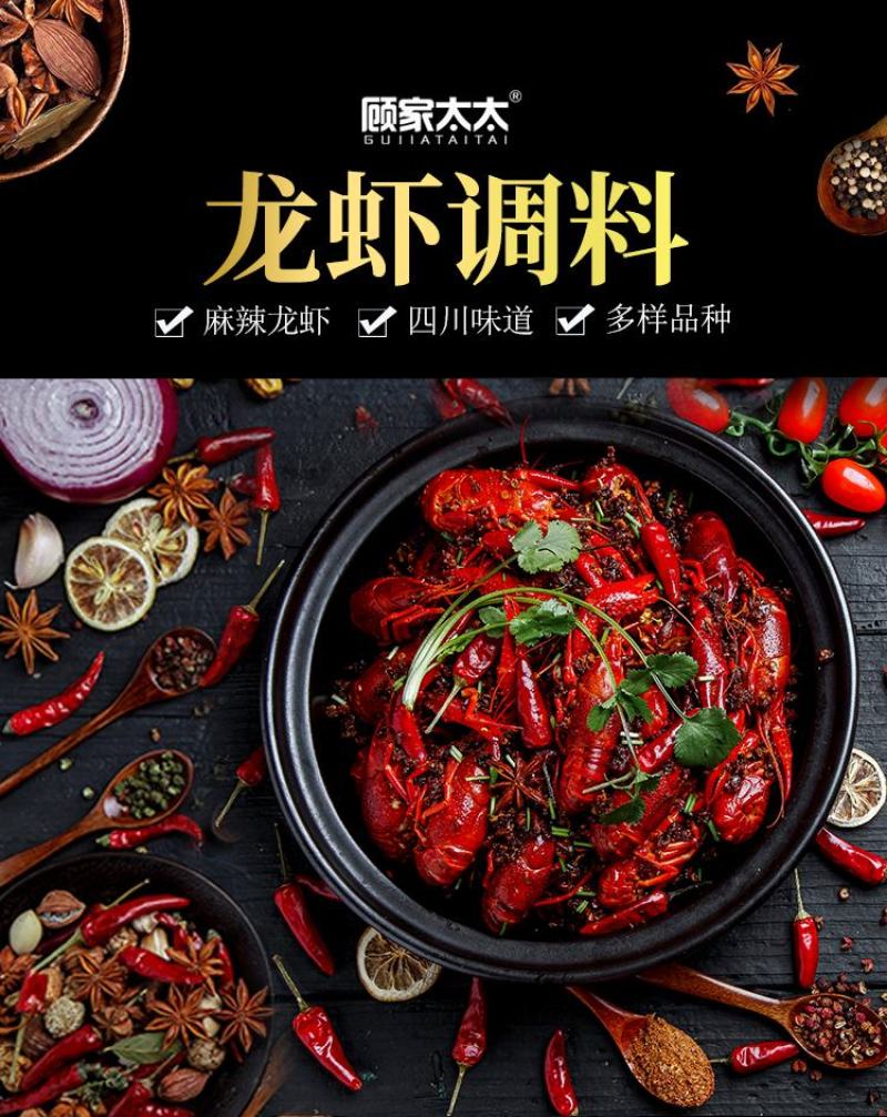 顾家太太特麻辣蒜蓉油焖十三香小龙虾调料虾尾蒜香海鲜调料