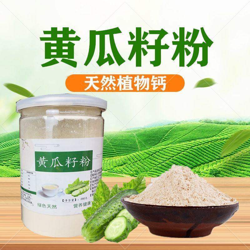 黄瓜子黄瓜子粉可定制批发零售中药材品质保证