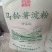 马铃薯淀粉