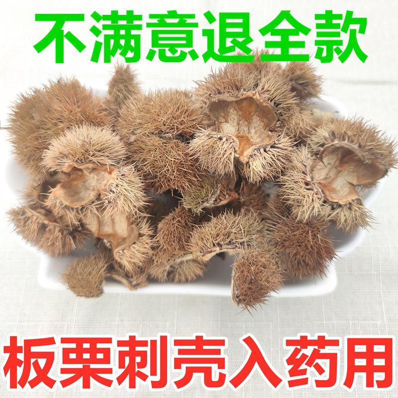 中药材带刺板栗球栗刺壳，风栗壳板栗刺栗子刺栗刺球淋巴结
