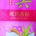 正兴米业企业店支持OEM丰良优、兆优5431