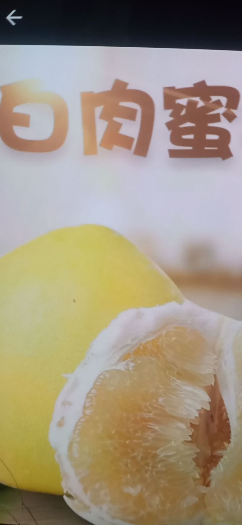白心柚，又大！又圆！又甜！又有看像！又有卖像！产地直销！