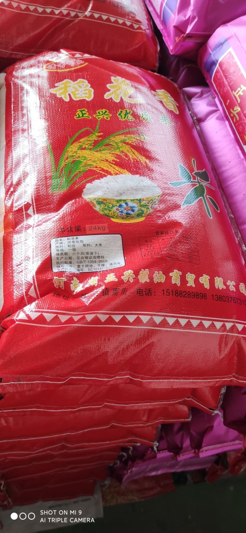长粒香大米