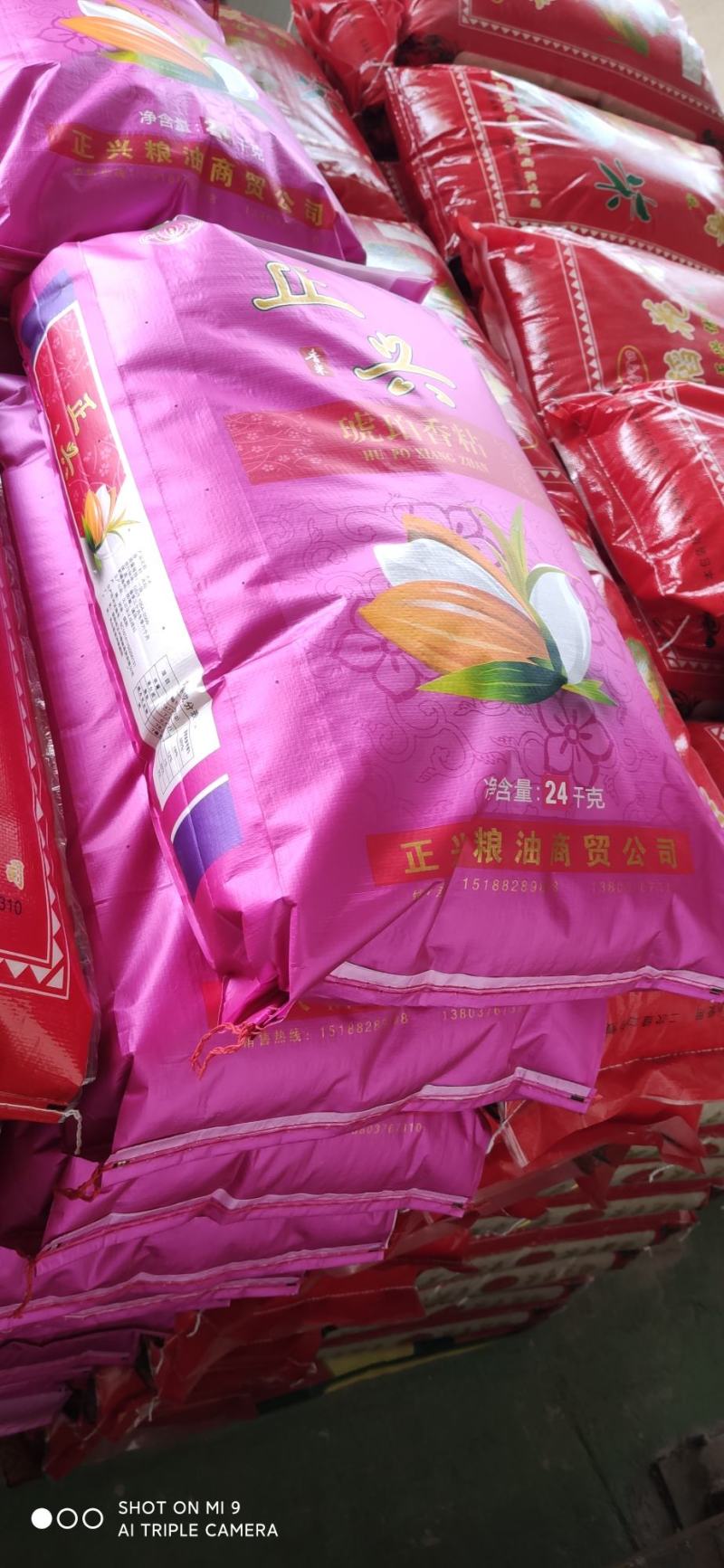 长粒香大米
