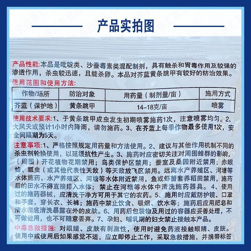 大光明虫怨农用杀虫环啶虫脒芥蓝黄条跳甲老牌子农药杀虫剂专