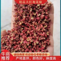 【大红袍花椒】陕西韩城二级花椒/香麻一手货源/保质全国发货