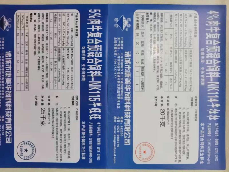 饲料添加剂