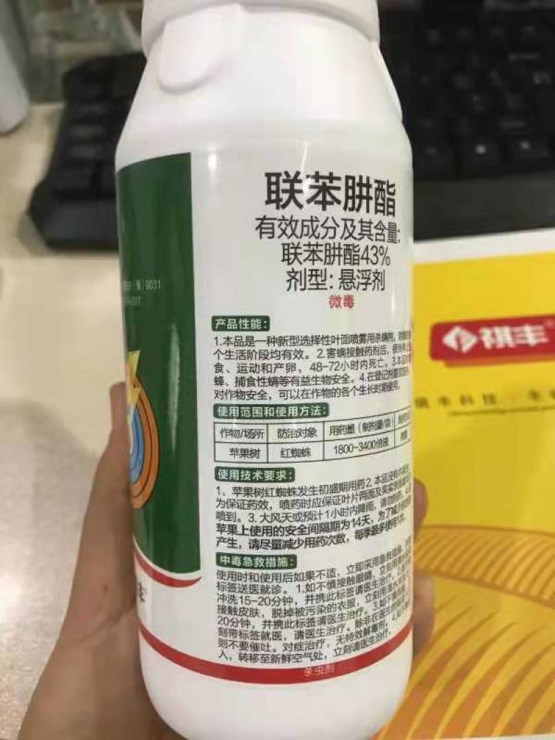 43%联苯肼酯农作物杀螨剂苹果树红蜘蛛果树农药