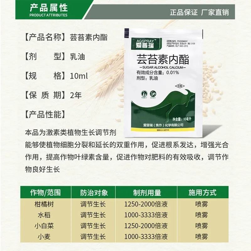 28表芸苔素内酯促进生长剂云台素增产解药害保花保果芸苔素