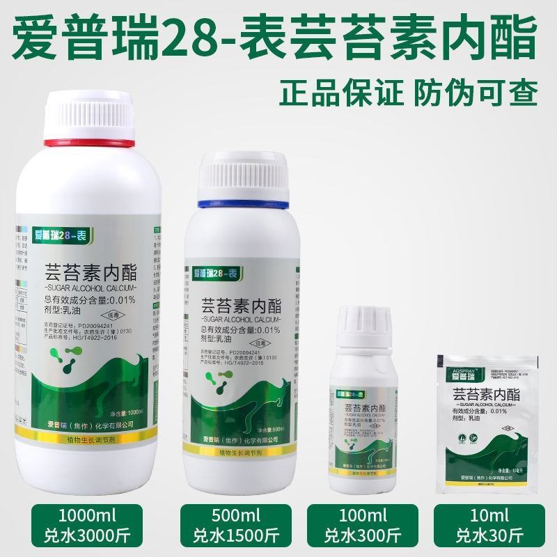 28表芸苔素内酯促进生长剂云台素增产解药害保花保果芸苔素