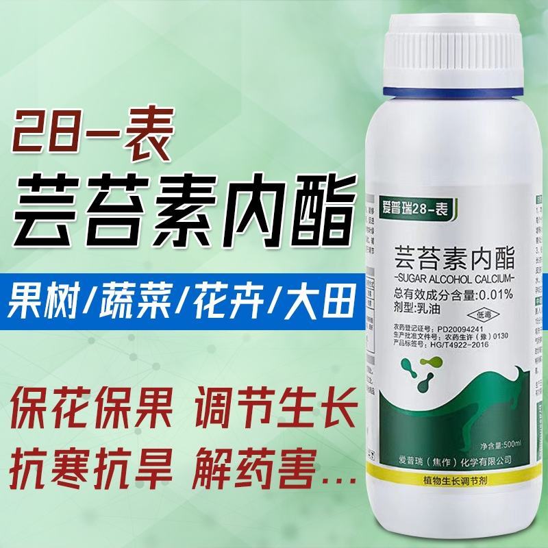 28表芸苔素内酯促进生长剂云台素增产解药害保花保果芸苔素