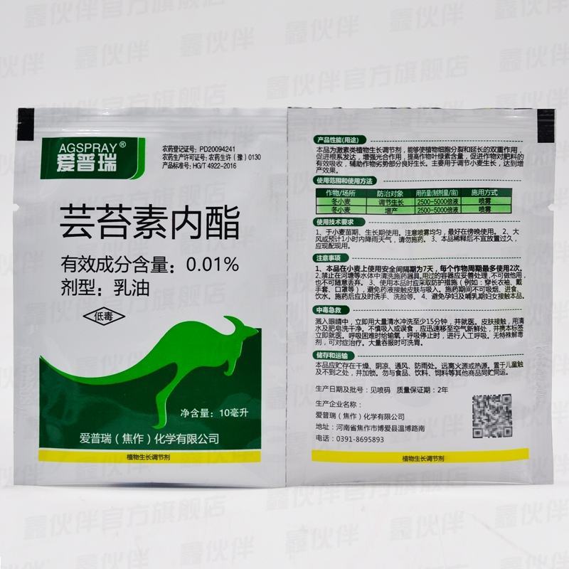 28表芸苔素内酯促进生长剂云台素增产解药害保花保果芸苔素