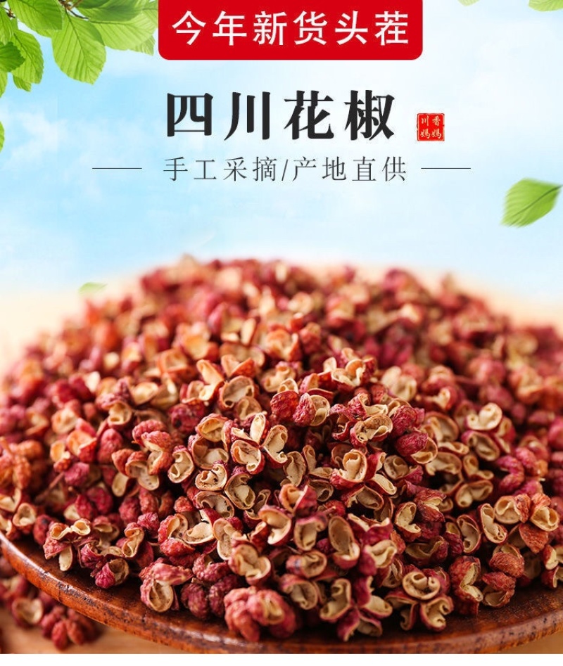 包邮2025四川大红袍花椒红花椒青花特麻花椒粒麻椒粉
