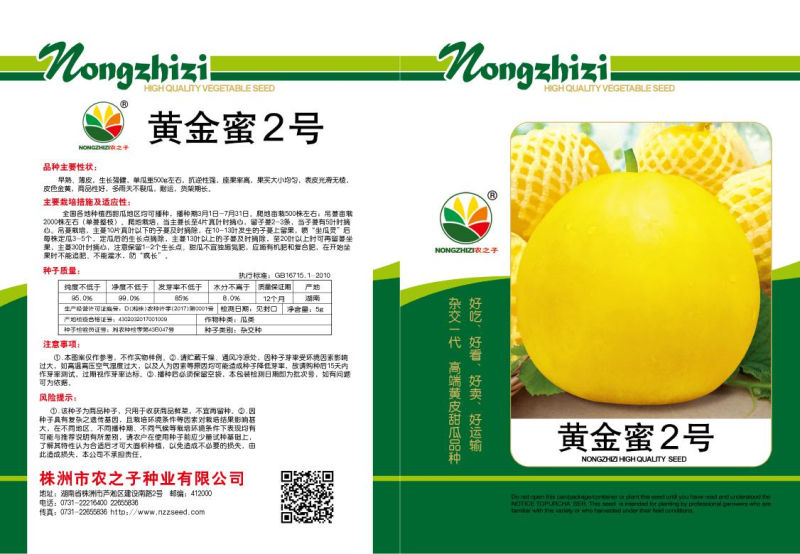 黄金蜜2号，早熟，薄皮，单瓜500克左右