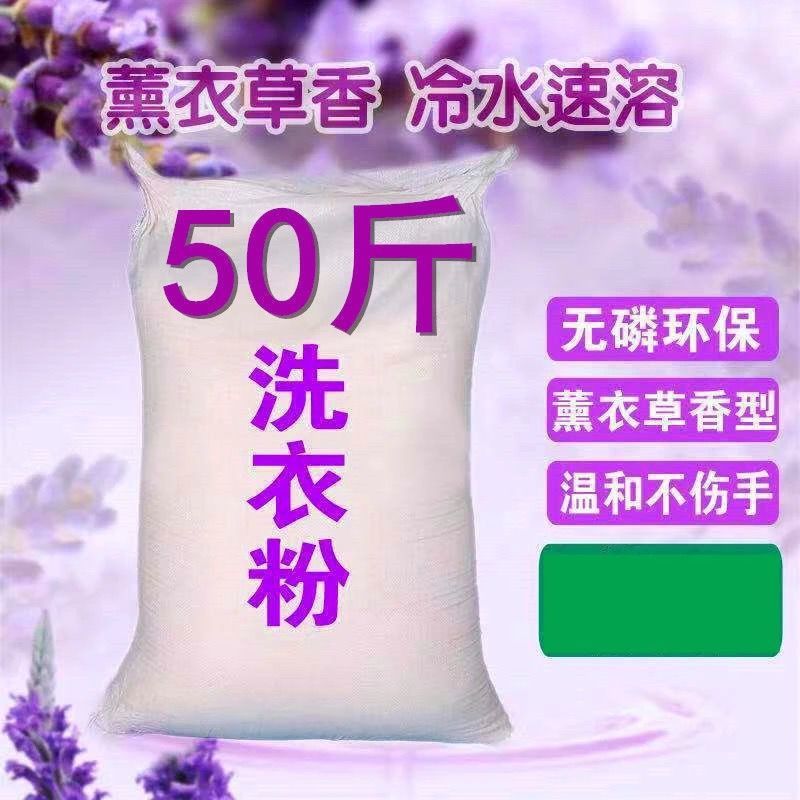 厂家直销洗衣粉批发50斤家用大袋洗衣服香味持久皂粉