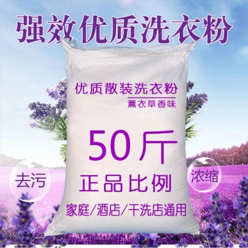厂家直销洗衣粉批发50斤家用大袋洗衣服香味持久皂粉