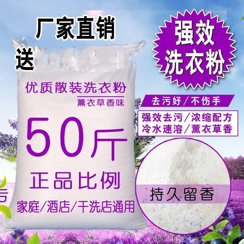 厂家直销洗衣粉批发50斤家用大袋洗衣服香味持久皂粉