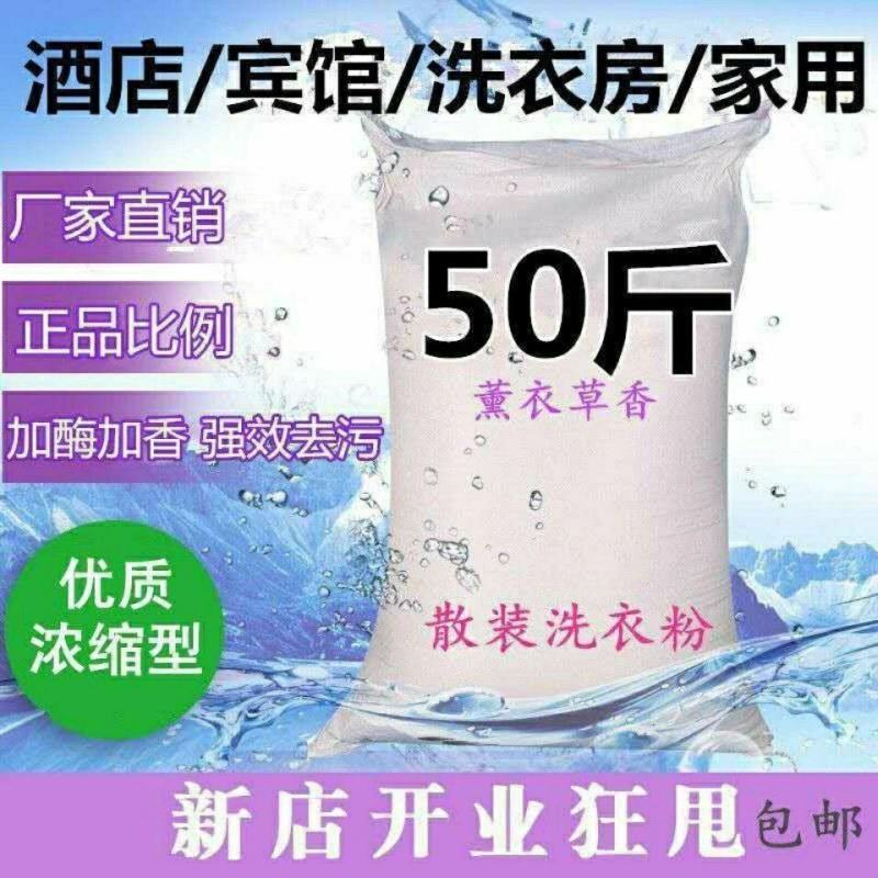 厂家直销洗衣粉批发50斤家用大袋洗衣服香味持久皂粉