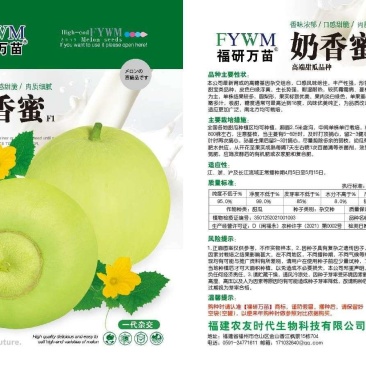 奶香蜜甜瓜种子，耐湿耐热。口感风味，香甜可口