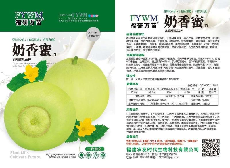 奶香蜜甜瓜种子，耐湿耐热。口感风味，香甜可口