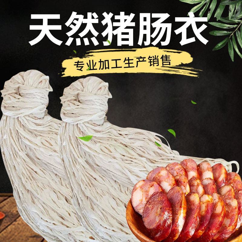 天然猪肠衣盐渍肠衣家用自制香肠腊肠儿童香肠专用肠皮食品级