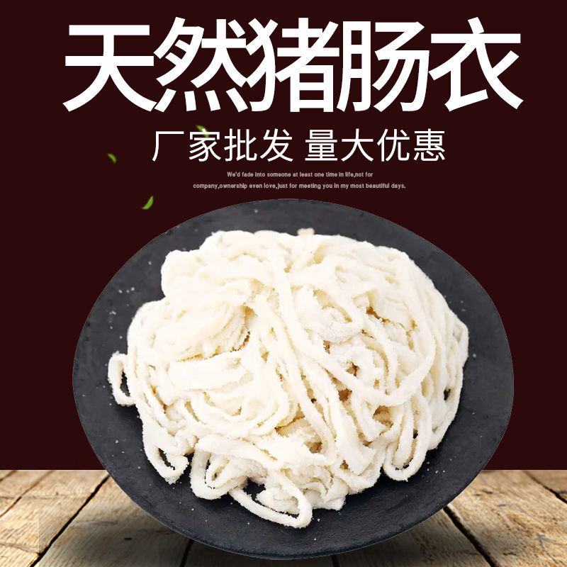 天然猪肠衣盐渍肠衣家用自制香肠腊肠儿童香肠专用肠皮食品级