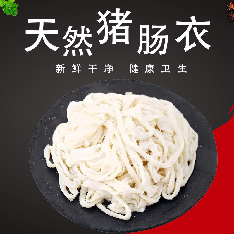 天然猪肠衣盐渍肠衣家用自制香肠腊肠儿童香肠专用肠皮食品级