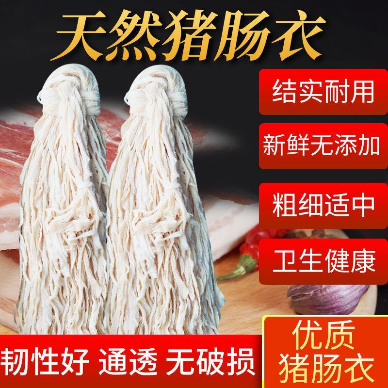 天然猪肠衣盐渍肠衣家用自制香肠腊肠儿童香肠专用肠皮食品级